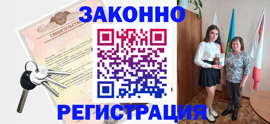 прописка в Брянской области